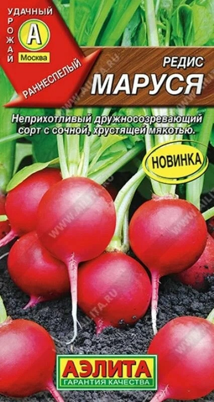Редис «Маруся» | Аэлита