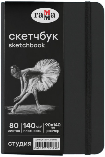 Скетчбук «Студия»