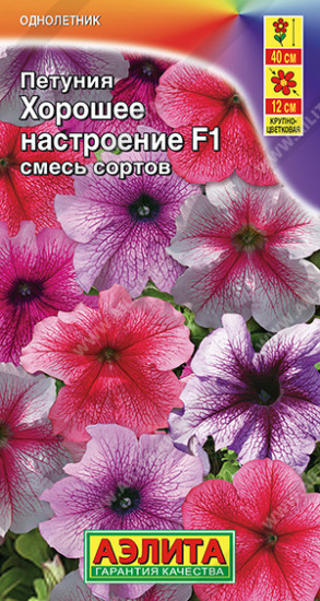 Петуния «Хорошее настроение F1 смесь сортов»