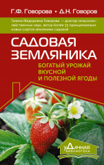 Садовая земляника. Богатый урожай