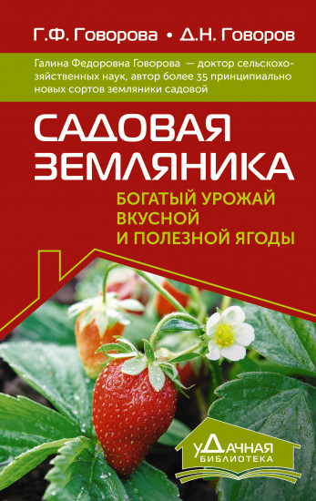 Садовая земляника. Богатый урожай