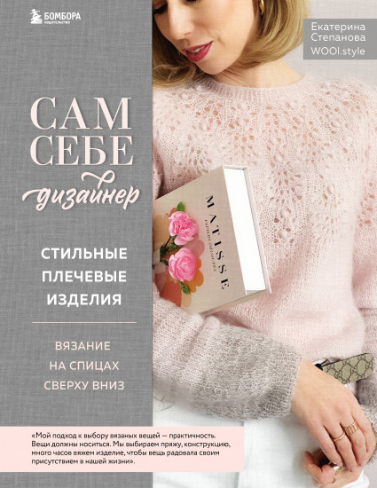 Сам себе дизайнер. Стильные плечевые изделия