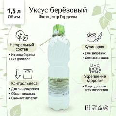 Уксус березовый