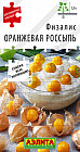 Физалис «Оранжевая россыпь»