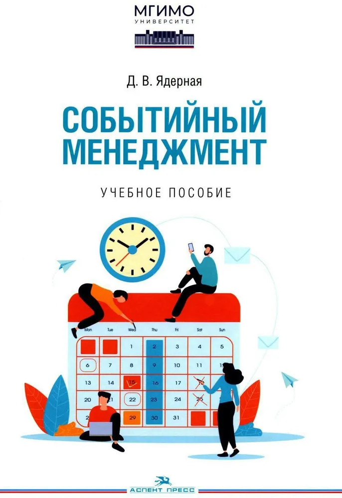 Событийный менеджмент