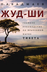 Жуд-Ши