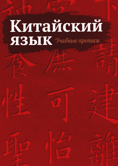 Китайский язык