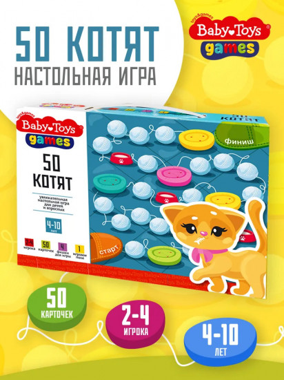 Игра настольная «50 котят»