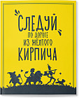 Блокнот позитивного настроения «Жёлтый»