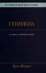История новой философии. Том 2