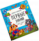 Первые знания. Книжка с окошками