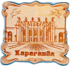 Магнит «Караганда»