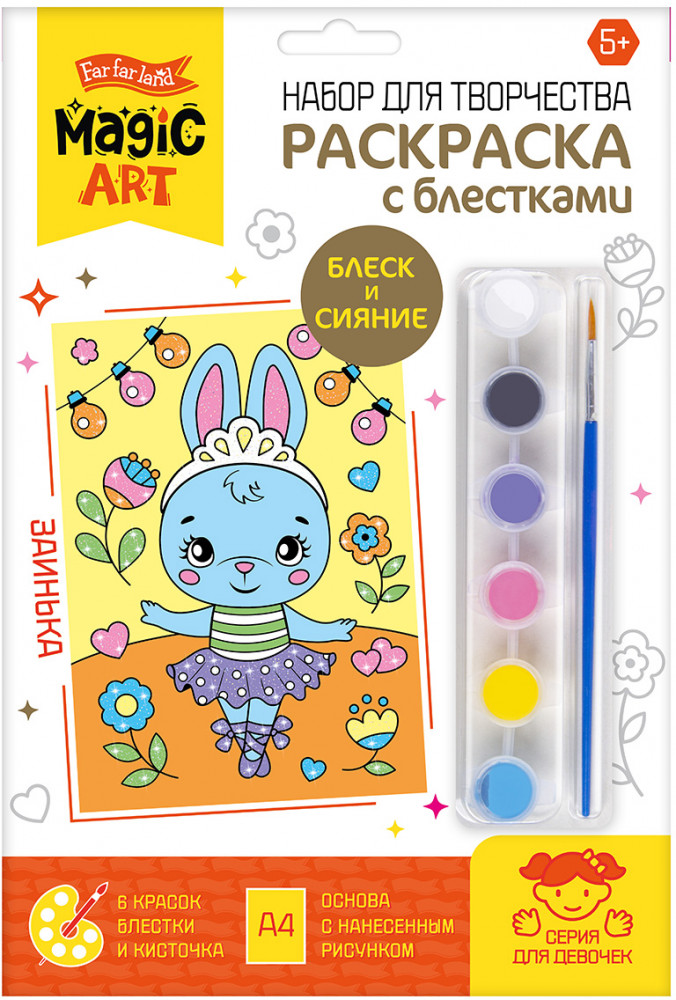 Набор для творчества. Раскраска с блестками «Заинька» | Magic art | Десятое королевство