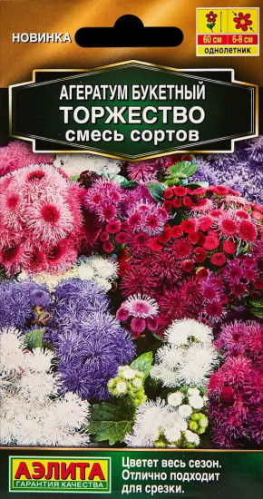 Агератум букетный «Торжество»