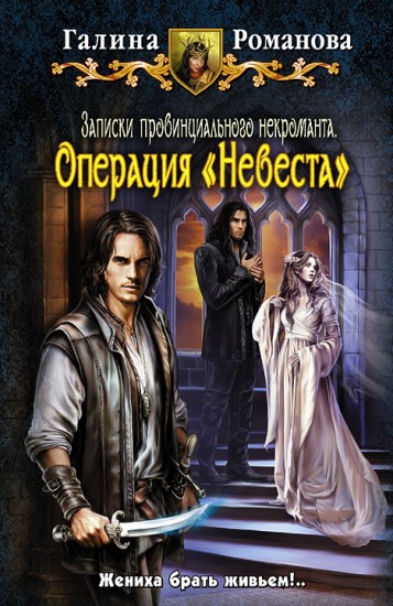 Записки провинциального некроманта.
