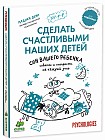 Сон вашего ребенка. Советы и хитрости на каждый день