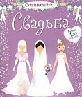 Свадьба