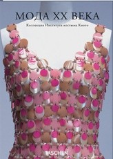 Мода ХХ века. Коллекция Института костюма Киото | История моды