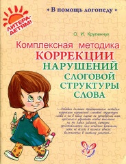 Комплексная методика