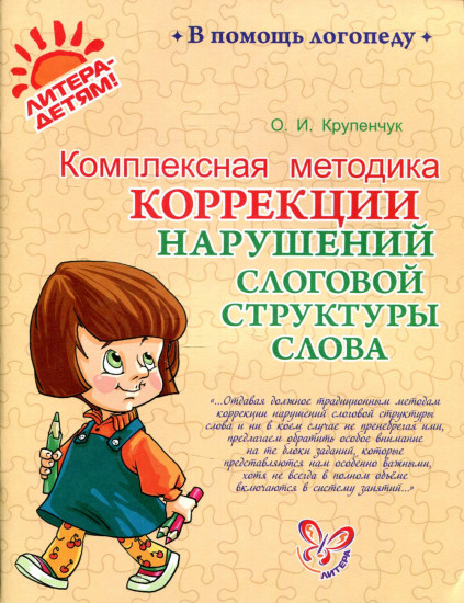 Комплексная методика