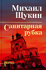 Санитарная рубка