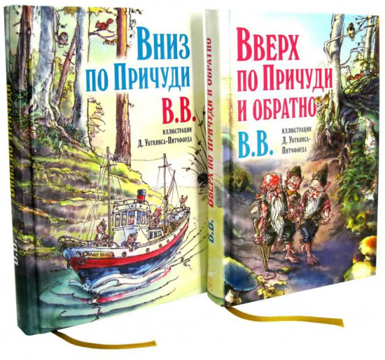 Эпическая сказочная сага о приключениях последних гномов. Комплект из 2 книг