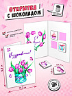 Открытка с шоколадом «Тюльпаны, бабочки»