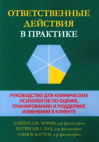 Ответственные действия в практике