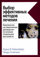Выбор эффективных методов лечения