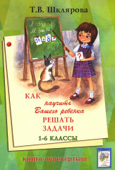 Как научить вашего ребёнка писать без ошибок