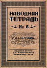 Наводная тетрадь №6. Каллиграфия