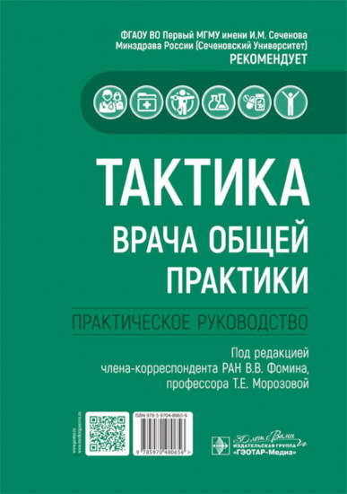 Тактика врача общей практики