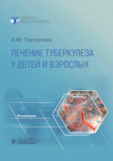 Лечение туберкулеза у детей и взрослых