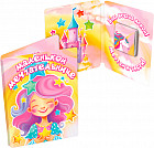 Открытка с шоколадом «Маленькой мечтательнице»