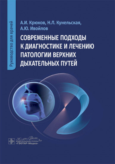 Современные подходы к диагностике