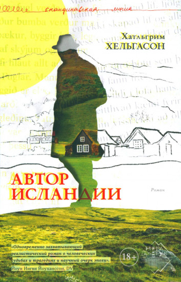 Автор Исландии