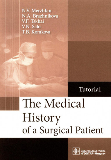 The Medical History of a Surgical Patient