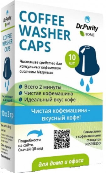 Таблетки для удаления кофейных масел «Coffee Washer»