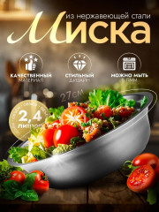 Миска из нержавеющей стали «Мэйли»