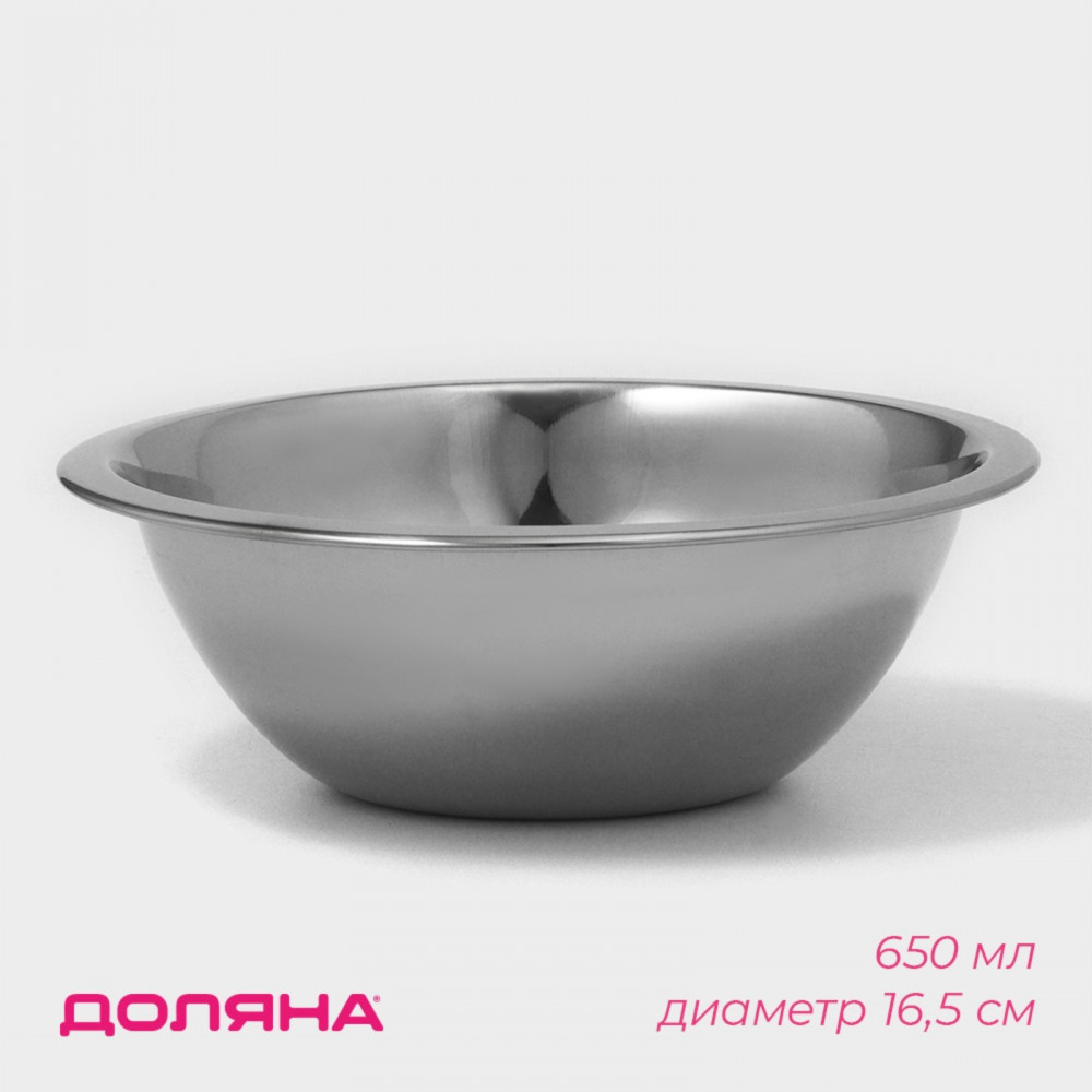 Миска из нержавеющей стали | Доляна