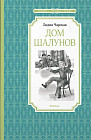 Дом шалунов