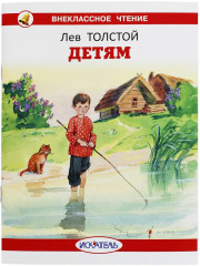 Детям