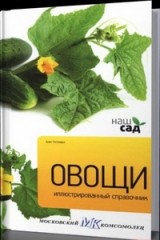 Овощи