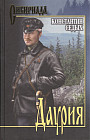 Даурия