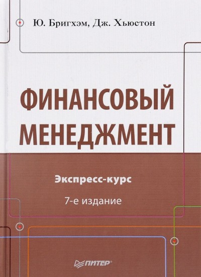 Финансовый менеджмент