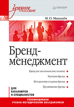 Бренд-менеджмент