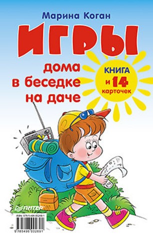 Игры дома, в беседке, на даче