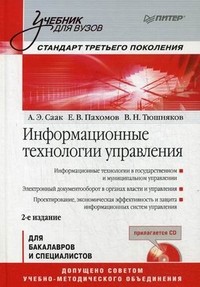 Информационные технологии управления