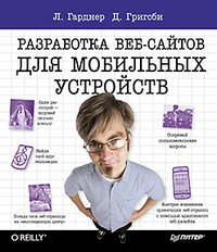 Разработка веб-сайтов
