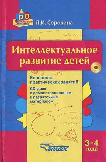 Интеллектуальное развитие детей 3-4 года